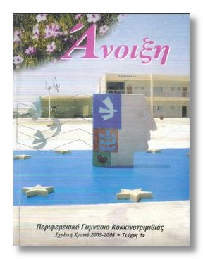 anoiksi05