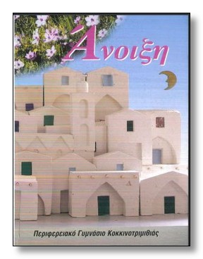 anoiksi06