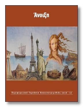 anoiksi16