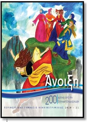 anoiksi20