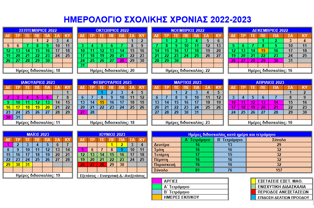 school year 2022 2023