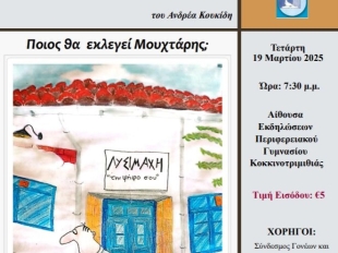 Δείγμα Σχολικής Εκδήλωσης Λυσιμάχη